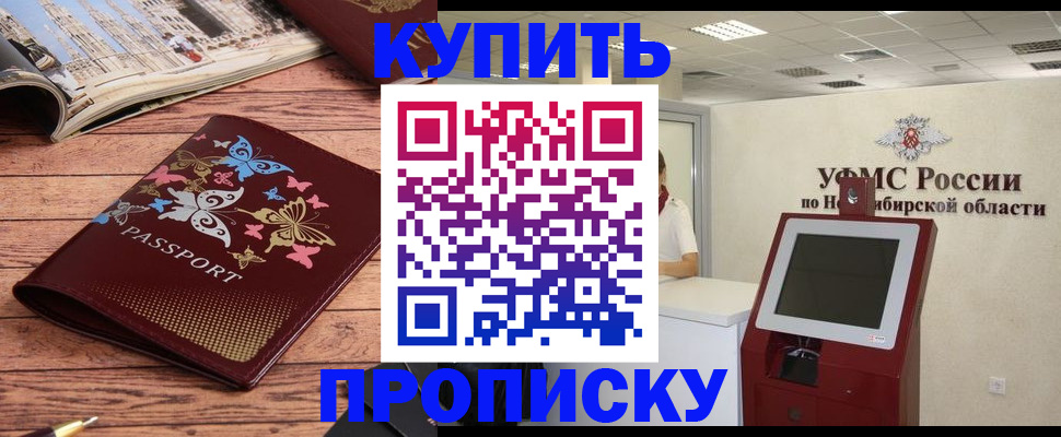 прописка для работы в Енисейске