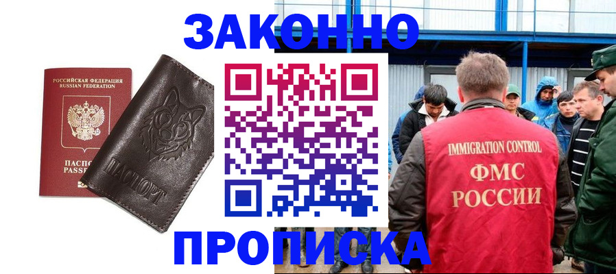 прописка от собственника в Енисейске