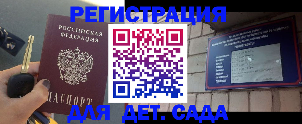 прописка для работы в Енисейске