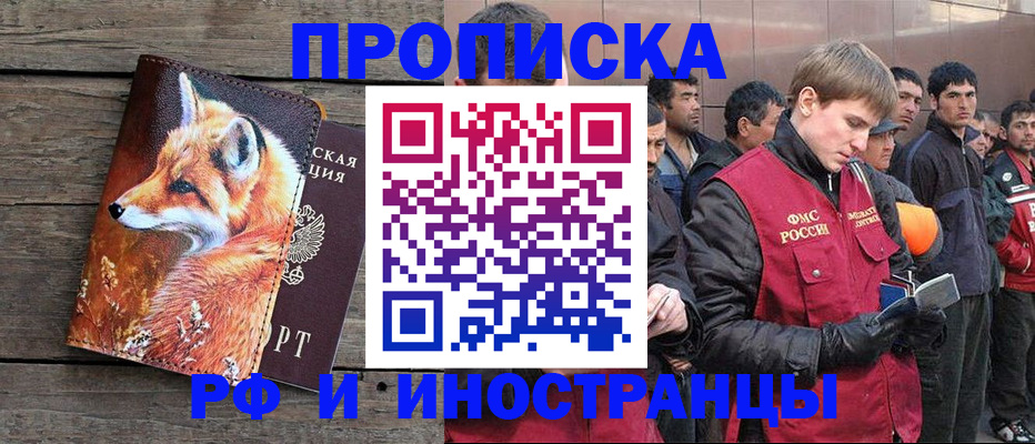 прописка для работы в Енисейске