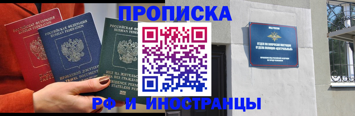 прописка регистрация в Енисейске
